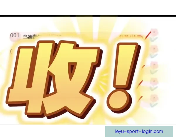 精准预测未来赛果，专业足球竞猜分析助你赢得更多收益